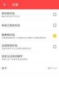 抢红包神器 for WeChat微信 - 真正会抢的神器 تصوير الشاشة 1