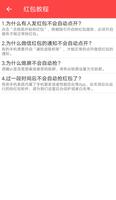 برنامه‌نما 抢红包神器 for WeChat微信 - 真正会抢的神器 عکس از صفحه