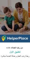 HelperPlace الملصق