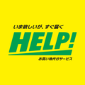 HELP！ -お買い物代行