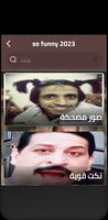 so funny 2023 ภาพหน้าจอ 1