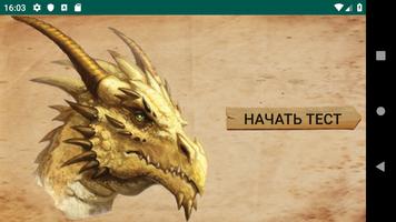Тест Какой ты дракон? скриншот 3