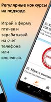Птицеферма: легкий заработок денег на киви и пайер captura de pantalla 3