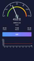 噪音分贝仪 海报