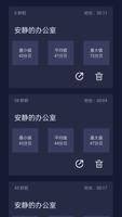噪音分贝仪 截图 1