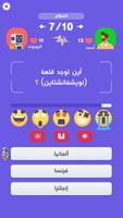 من سيربح التحدي screenshot 3