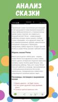 Русские Народные Сказки - бесплатно screenshot 3