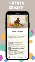 Сказки Толстого - бесплатно ảnh chụp màn hình 1