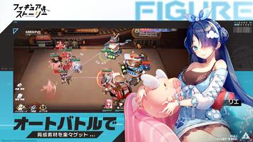 フィギュアストーリー Screenshot 1
