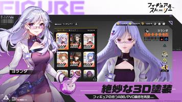 フィギュアストーリー Screenshot 2