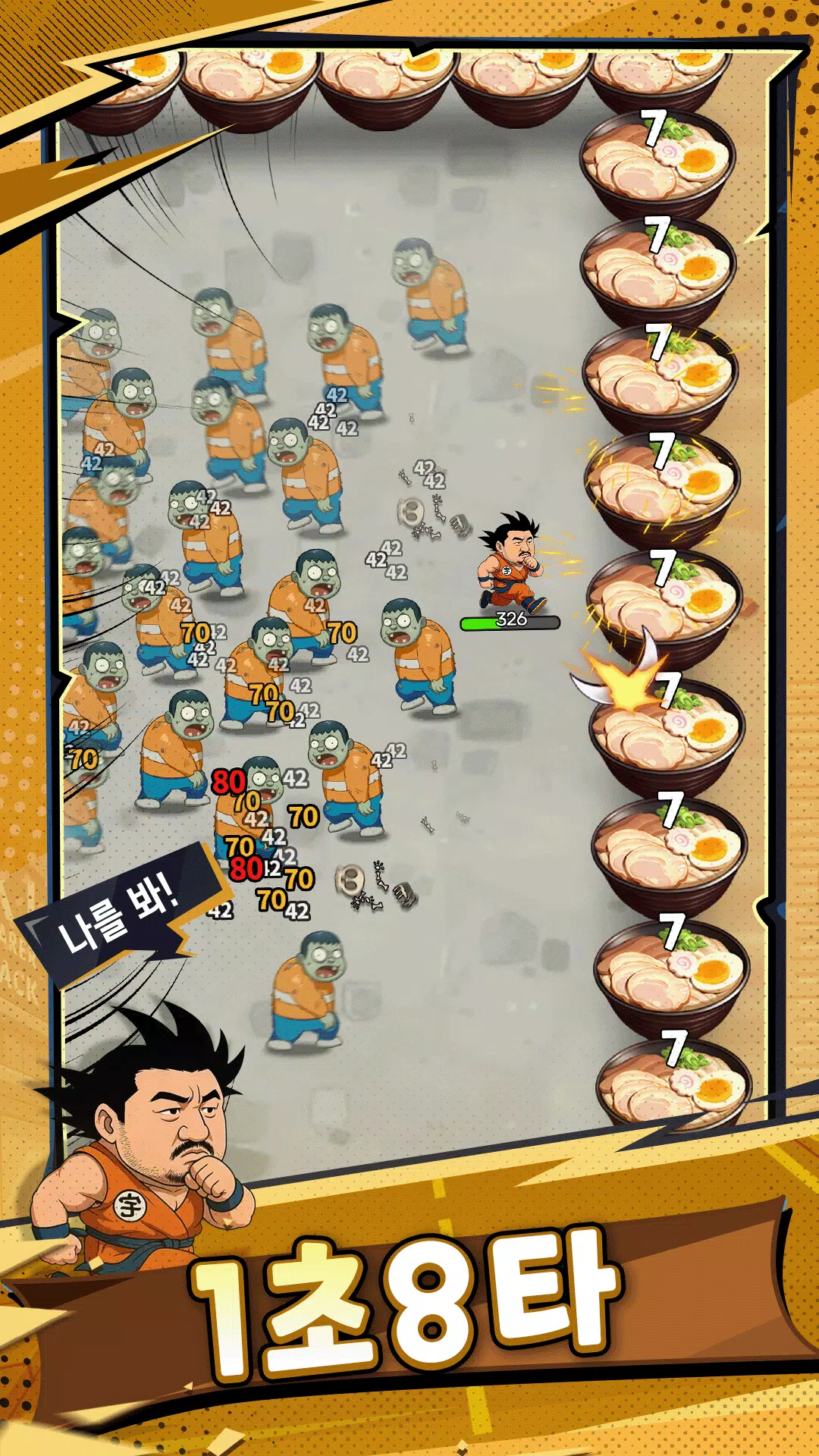 월드 크러쉬 : 히어로 포스