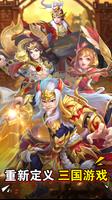 少年群英三国志 poster