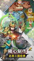 少年群英三国志 screenshot 1