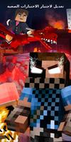 Herobrine Mods for Minecraft تصوير الشاشة 1
