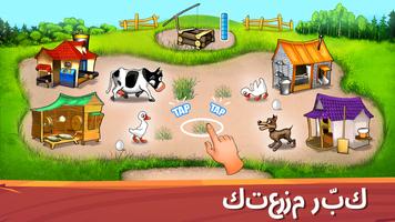 Farm Frenzy : اللعبة الأسطورية الملصق