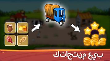 Farm Frenzy : اللعبة الأسطورية تصوير الشاشة 2