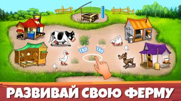 Весёлая ферма: симулятор фермы постер
