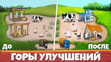 Весёлая Ферма：Легендарная игра скриншот 1