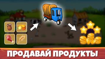 Весёлая Ферма：Легендарная игра скриншот 2