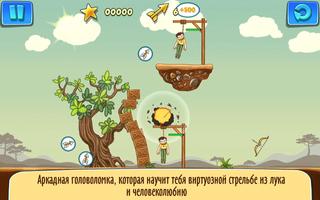 Gibbets 2: Стрельба из лука постер