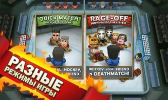 Ice Rage: Hockey Multiplayer скриншот 1