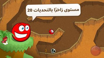 Red Ball 3: Jump for Love الملصق