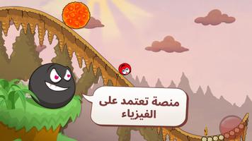 Red Ball 3: Jump for Love تصوير الشاشة 1