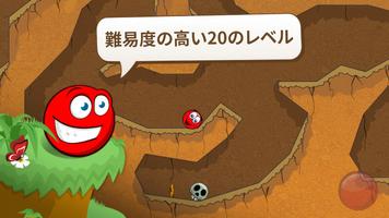 Red Ball 3：愛に向かってジャンプ ポスター