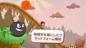Red Ball 3：愛に向かってジャンプ スクリーンショット 1