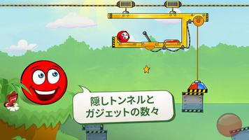 Red Ball 3：愛に向かってジャンプ スクリーンショット 2