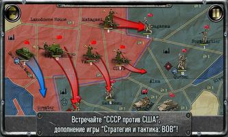 Strategy & Tactics－USSR vs USA постер