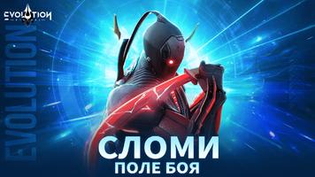 Eternal Evolution постер