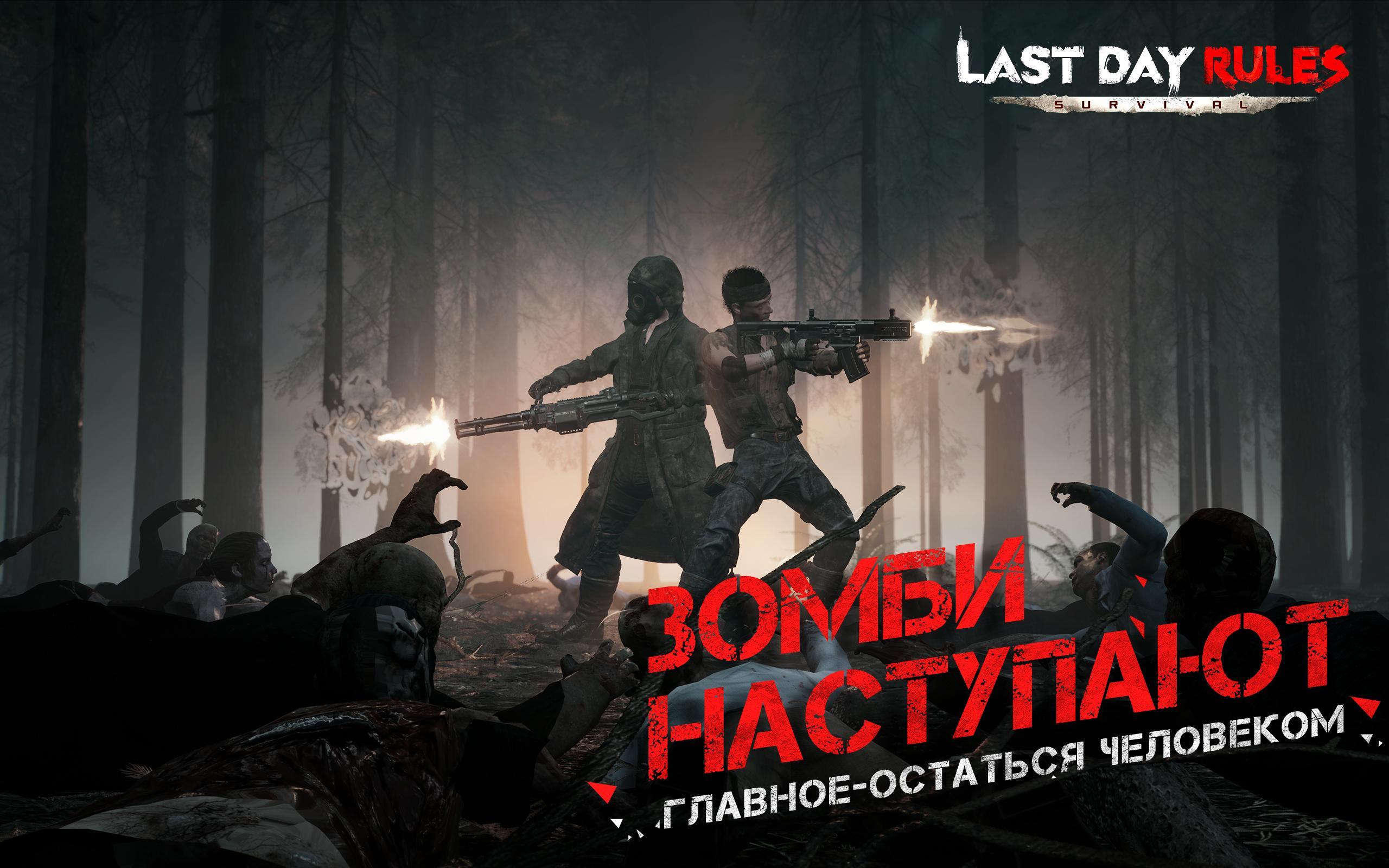 Last days ru. Ласт дау. Last Day Rules: Survival. Ласт игра. Ласт Дэй рулез.