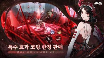 퍼니싱 capture d'écran 2