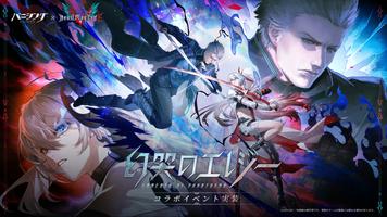 パニシング：グレイレイヴン الملصق