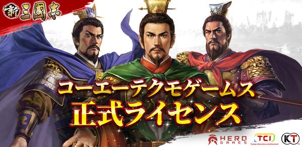How to Download 新三國志：コーエーテクモゲームス正式ライセンス Old Versions on Mobile image