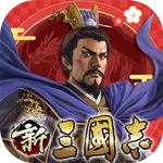 新三國志 icon