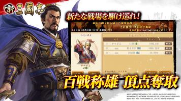 新三國志 screenshot 2