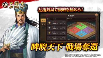 新三國志 screenshot 1