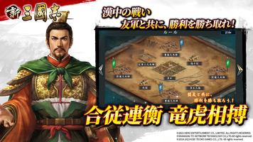 新三國志 screenshot 3