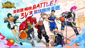 街篮Street Basketball - Youth Dr poster