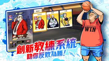 街頭籃球 imagem de tela 2