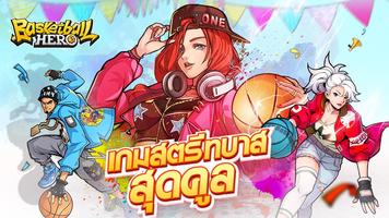 街篮Street Basketball - Youth Dr โปสเตอร์