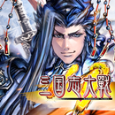 三国志大戦M：超本格戦略型カードRPG APK