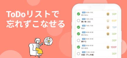家事分担 CAJICO 夫婦円満育児・掃除管理の家事アプリ imagem de tela 1