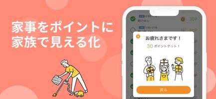 家事分担 CAJICO 夫婦円満育児・掃除管理の家事アプリ imagem de tela 2