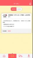 SOS生活おたすけサービス screenshot 2