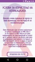 برنامه‌نما Napravi HIV Test (Направи ХИВ  عکس از صفحه