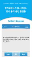 말킴의 영어회화 패턴 Dialogue تصوير الشاشة 3