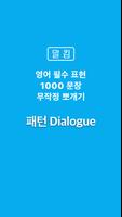 말킴의 영어회화 패턴 Dialogue الملصق